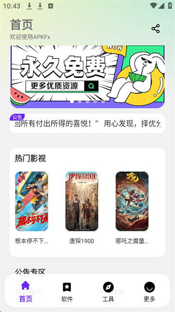 ApkFx软件库安卓版(ApkFx软件库)截图3