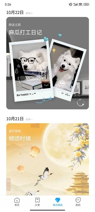 小米主题壁纸官方app截图2