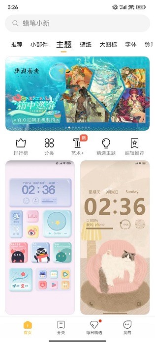 小米主题壁纸官方app截图3