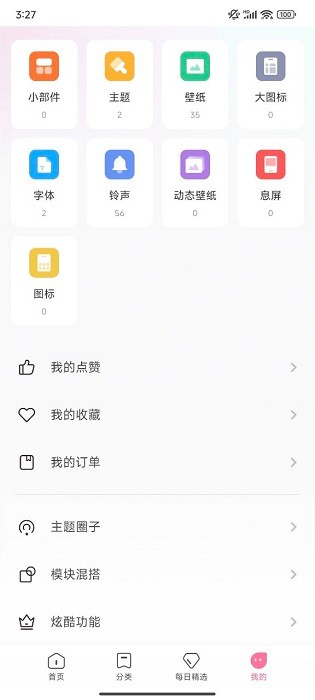小米主题壁纸官方app截图4