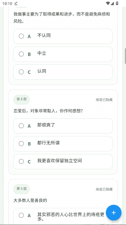 SBTI测试app版截图1