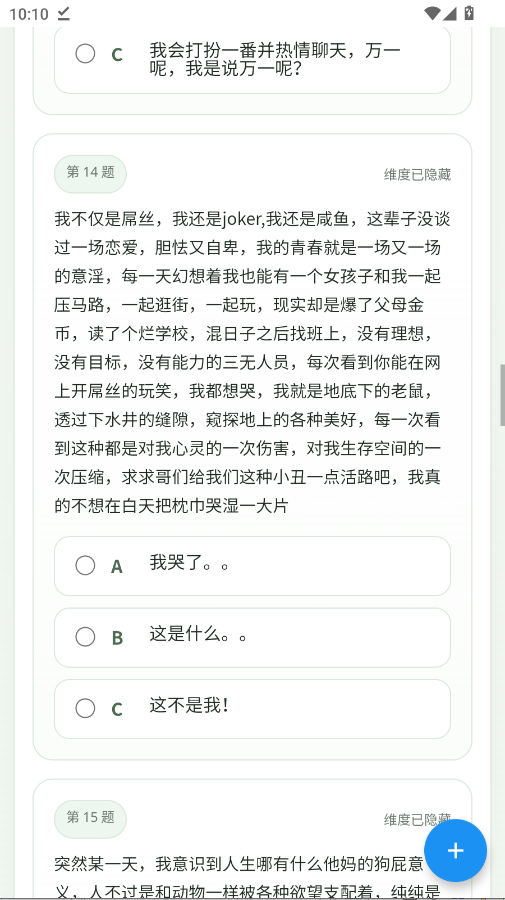 SBTI测试app版截图2