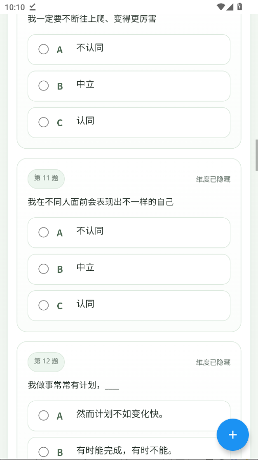 SBTI测试app版截图3