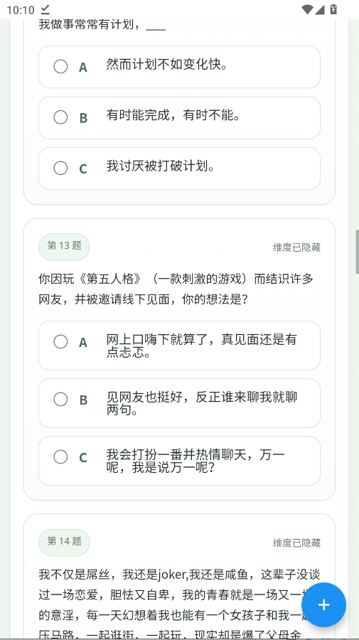 SBTI测试app版截图4