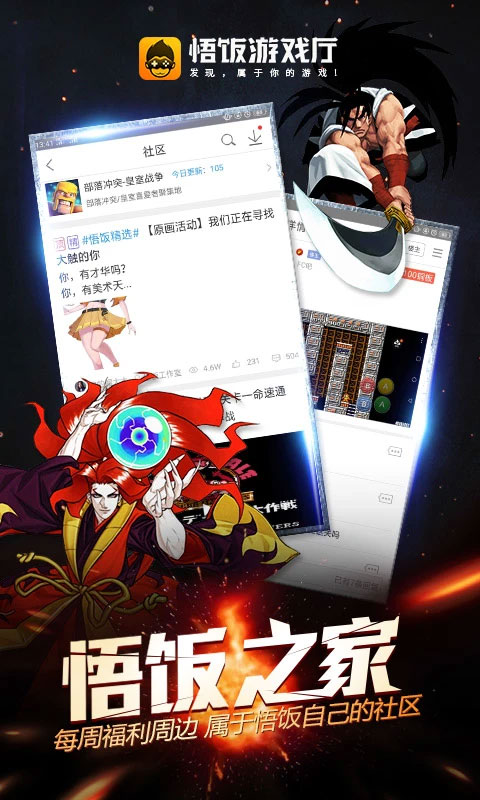 悟饭游戏厅免费版免费金手指截图1