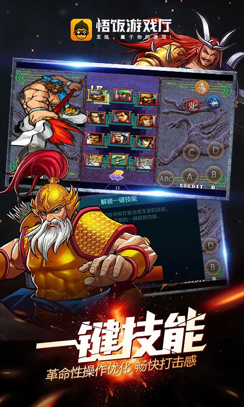 悟饭游戏厅免费版免费金手指截图2