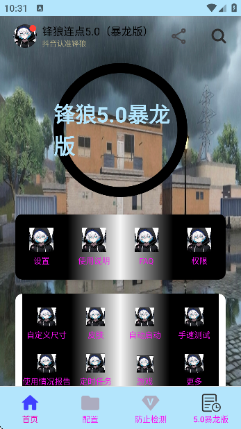 锋狼连点5.0(暴龙版)最新版本截图4