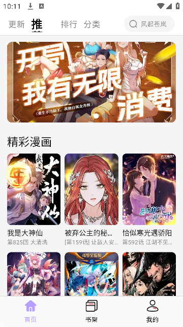 趣云漫漫画免费版截图2