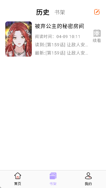 趣云漫漫画免费版截图3