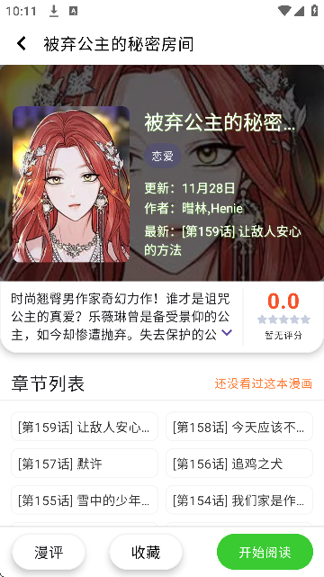 趣云漫漫画免费版截图4