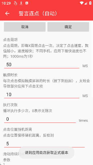 誓言连点自动版截图4