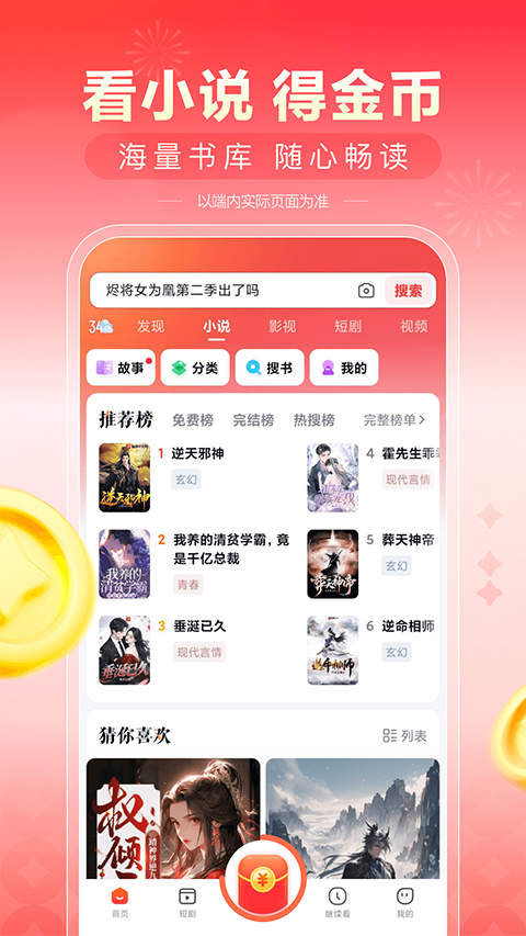 短剧花园赚钱软件截图2