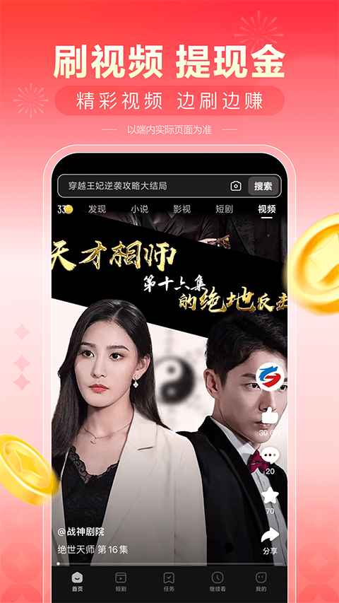 短剧花园赚钱软件截图3
