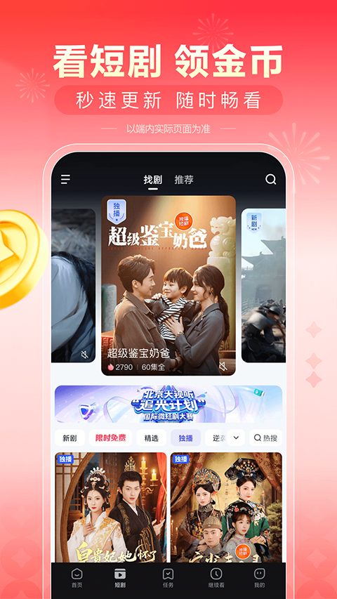 短剧花园赚钱软件截图4
