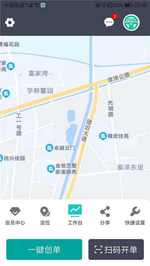 代驾宝app最新版截图3