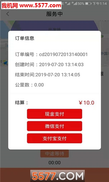 代驾宝app最新版截图4