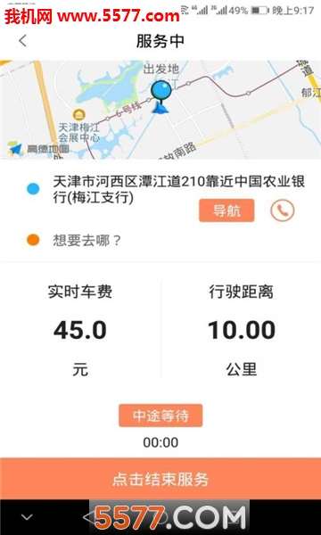 代驾宝app最新版截图5