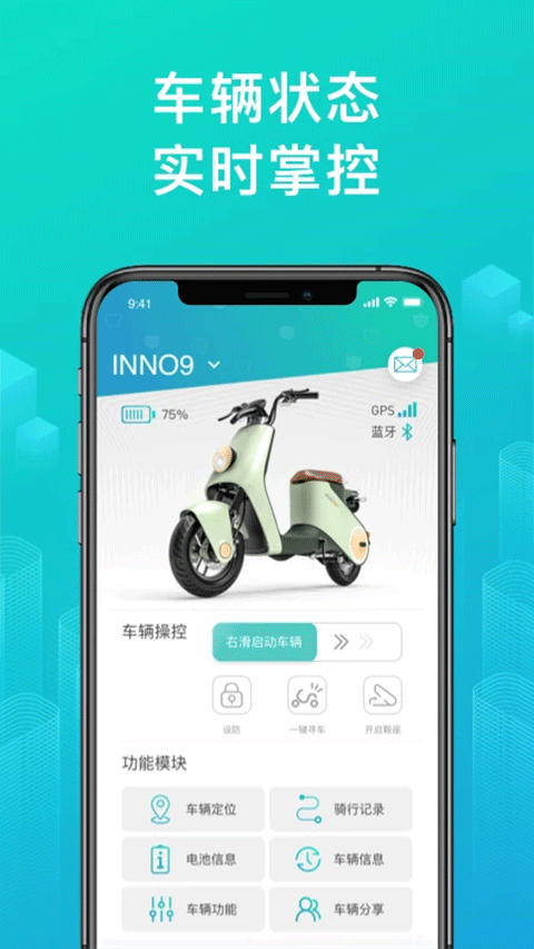 绿源智能app最新版本截图2