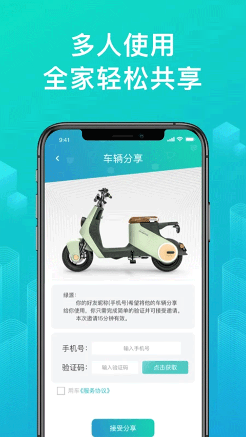 绿源智能app最新版本截图3