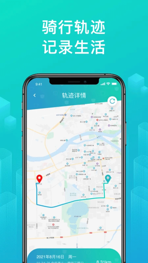 绿源智能app最新版本截图4