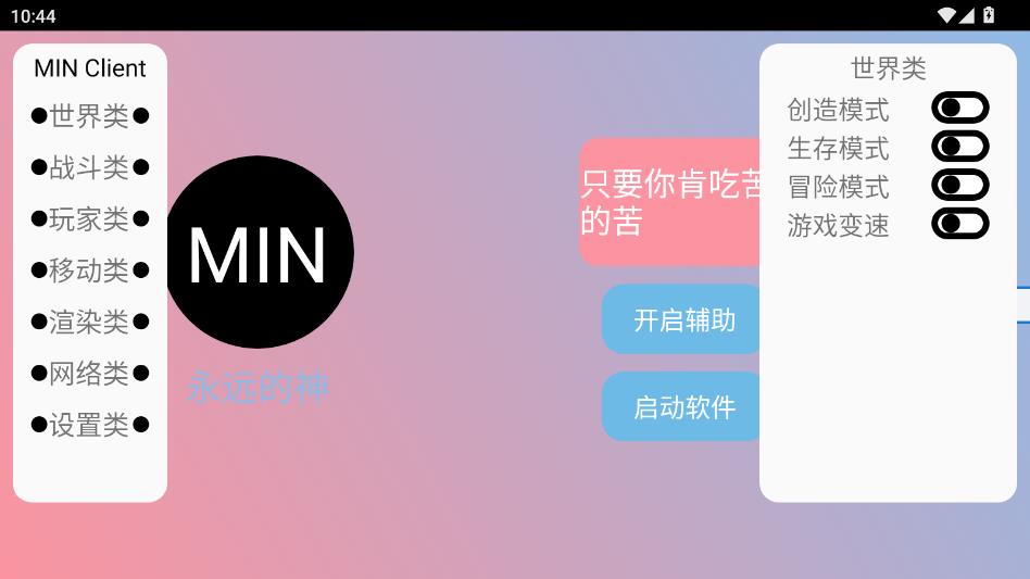 末影人盒子3.6.7 免费版截图2