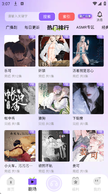 潮生fm广播剧最新版截图2