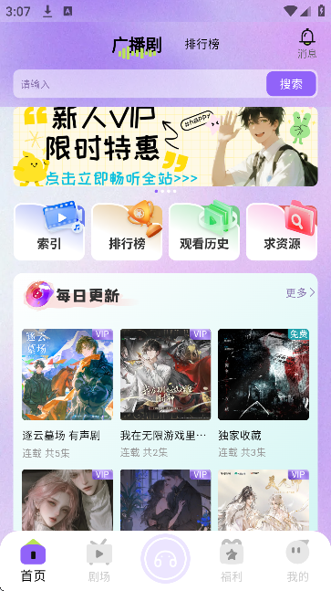 潮生fm广播剧最新版截图3