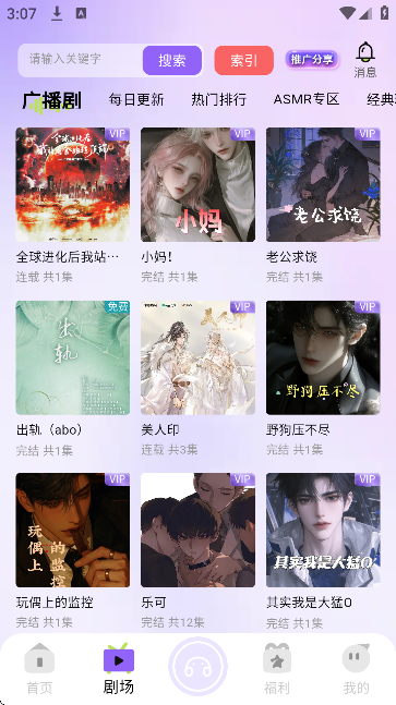 潮生fm广播剧最新版截图4
