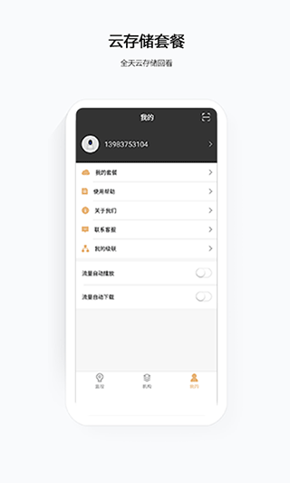 移动千里眼监控官方版截图2