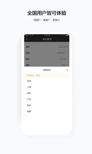 移动千里眼监控官方版截图4