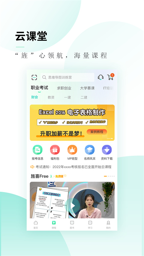 文旌课堂app最新版截图2
