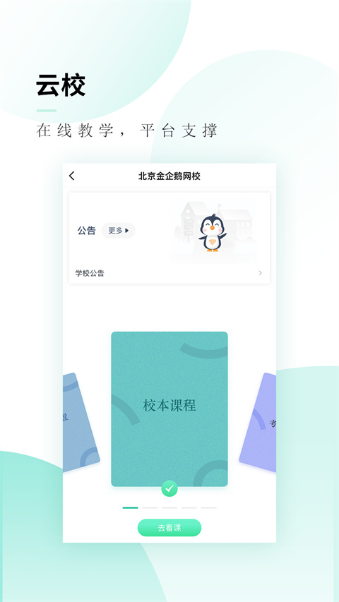 文旌课堂app最新版截图3