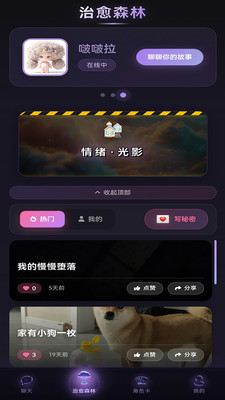 Be heera Ai聊天软件截图2
