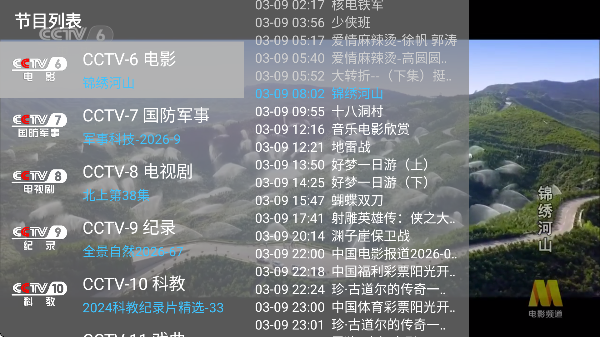 晨星电视TV免费版截图2