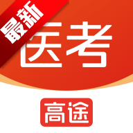 高途医考app最新版v1.6.4