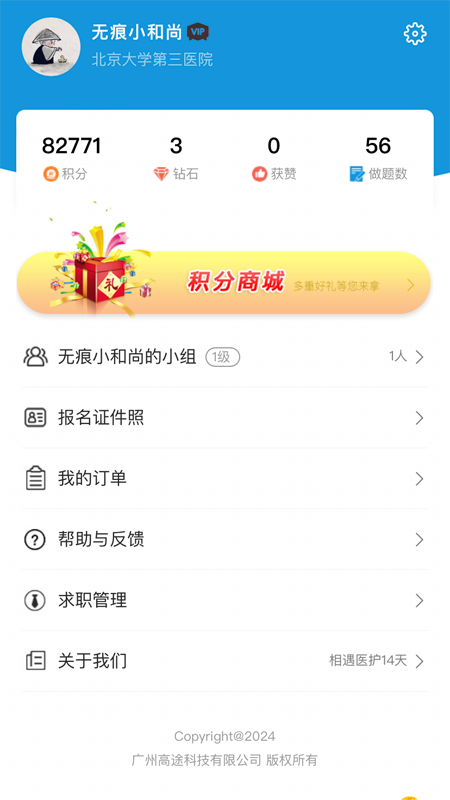 高途医考app最新版截图1