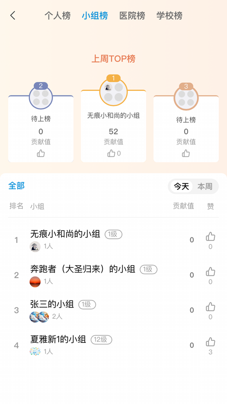 高途医考app最新版截图3