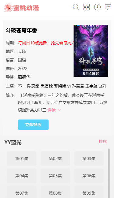 蜜桃动漫app免费版截图2