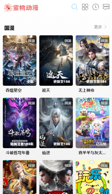 蜜桃动漫app免费版截图3