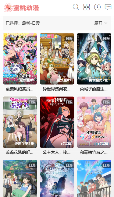 蜜桃动漫app免费版截图4