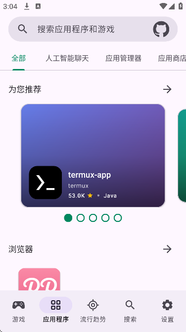 Repo Store官方正版截图1