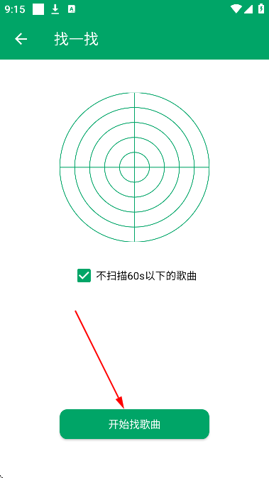 至简音乐播放器最新版本截图3