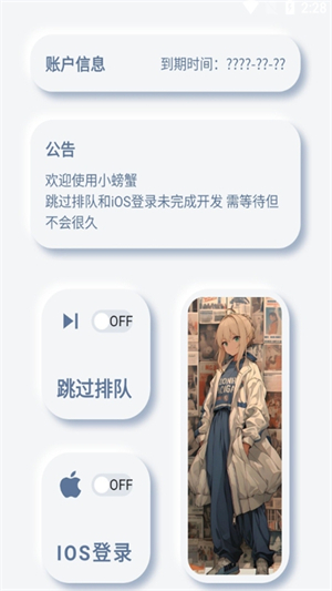 小螃蟹辅助器安卓版截图1