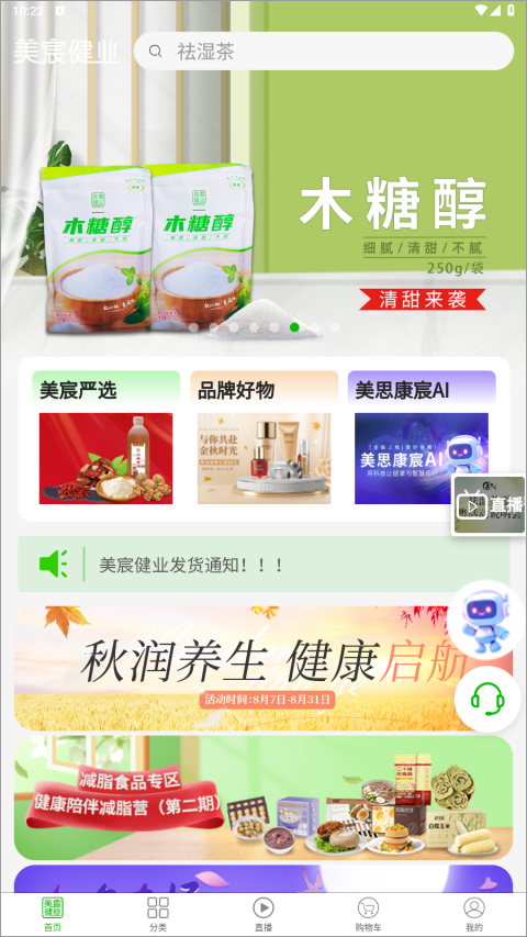 美宸健业app养生购物截图1