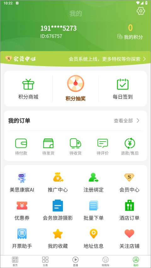 美宸健业app养生购物截图2