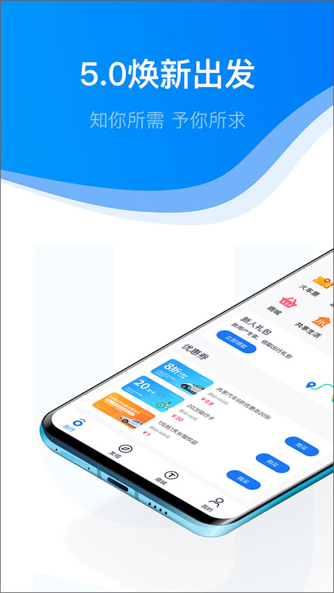 永安行公共自行车app最新版截图2