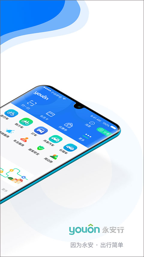 永安行公共自行车app最新版截图3