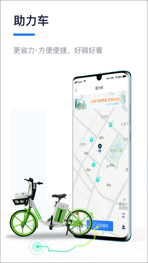 永安行公共自行车app最新版截图4
