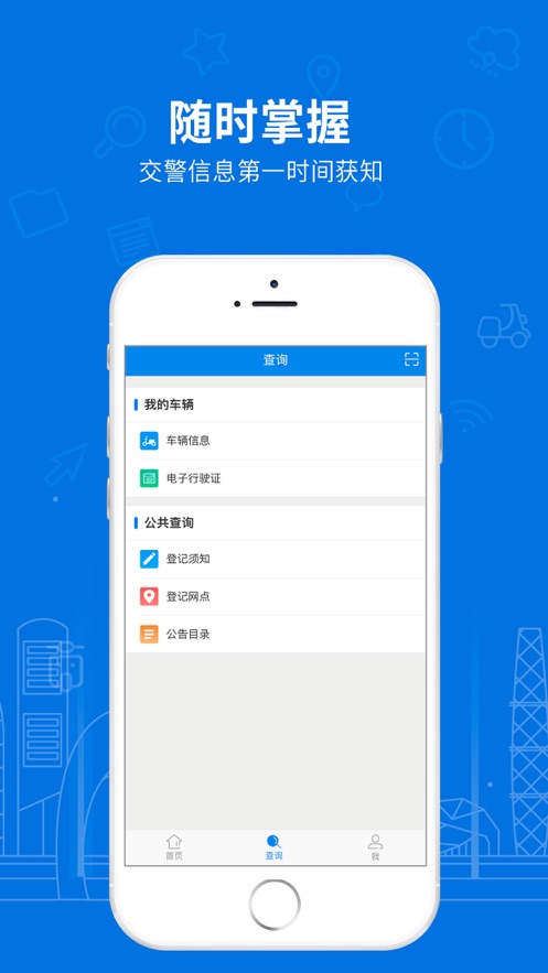 湖南省电动自行车登记系统app官方版截图1