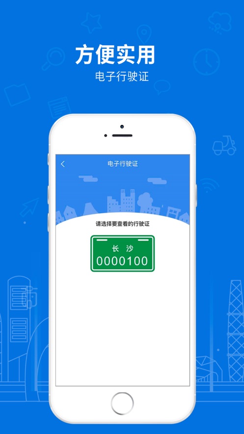 湖南省电动自行车登记系统app官方版截图2